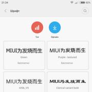 Нюансы изменения шрифта на телефоне Xiaomi