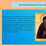 Püha Ambrose of Optina vaimsed õpetused