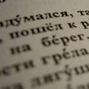 Sissejuhatavad sõnad vene keeles: reeglid